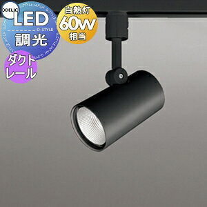 �Ɩ� ������� �I�[�f���b�N ODELIC �X�|�b�g���C�g OS256471R �����F OS256472R �d���F �_�N�g���[���p �u���b�N �����E���M��60W����