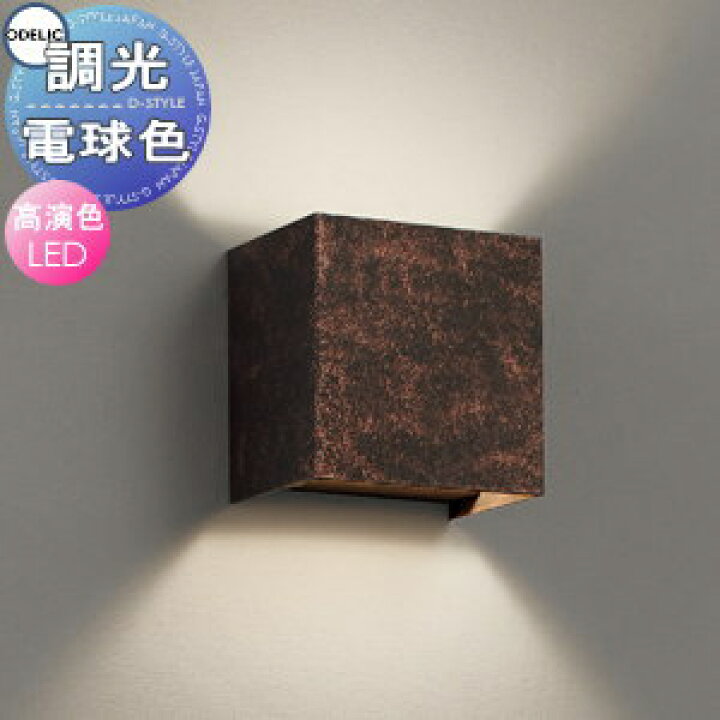 楽天市場】照明 おしゃれ オーデリック ODELIC 調光ブラケットライト  