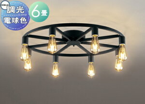 照明 おしゃれ シンプル モダン LED オーデリック ODELIC シャンデリア OC257121LC 電球色 フィラメント形ランプのアイアンリングシャンデリア 調光・〜6畳