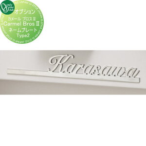 �y���i�z �I�v�V���� �I�����[�����N���u �J���[���u���X2�p �l�[���v���[�g Type2 NA1-CRONP2 �I�����[���� �G�N�X�e���A