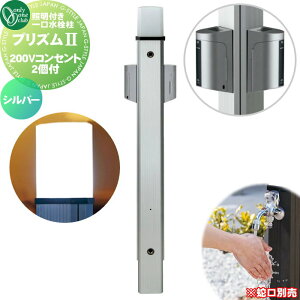 �y���������T�Ώہz ������ ���� �I�����[�����N���u �K�[�f���|�[�� �v���Y��2 200×200 �V���o�[ 200V�R���Z���g2�t HV3-GP22EES PRIZM II �K�[�f�j���O ��܂�� ���O ���� ����� �Ɩ� �I����