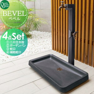 【無料★特典対象】 オンリーワン 4点 お得セット 1点目:水栓柱 ベベル 2点目:ガーデンパン ベベル ヒラ 3点目:蛇口I字ハンドル 4点目:補助蛇口I字ハンドル 外 水受け 水鉢 お庭 可愛い
