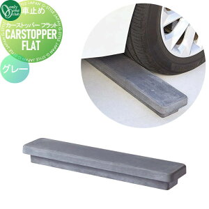 yTΏہz Ԏ~ ֎~ I[Nu J[Xgbp[ tbg O[ TC2-CSFT-GR CARSTOPPER FLAT J[S2F 1{Pʔ̔ Ԍɂ܂ ԏ K[W Ԏ~ J[Xgbp[ 
