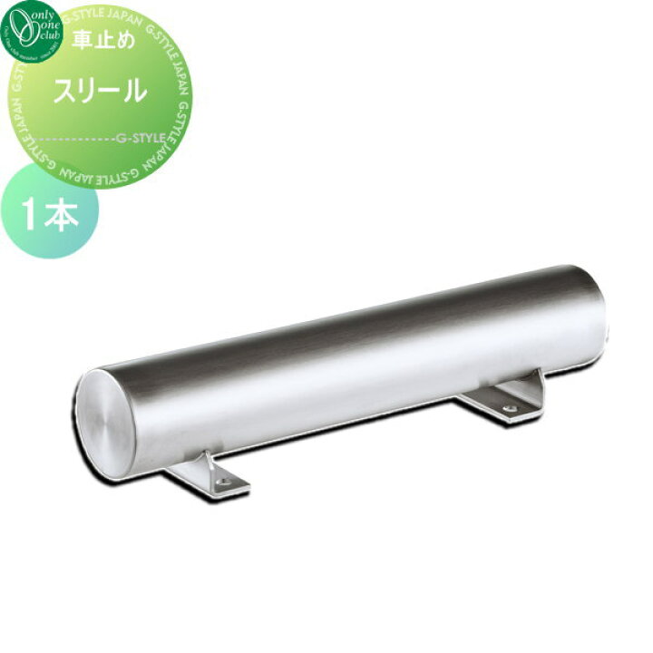 楽天市場】【無料☆特典付】 車止め 輪止め オンリーワンクラブ 