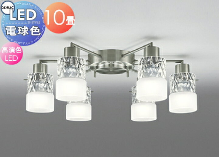 ①最終価格！オーデリック ODELIC OC005013LD LEDシャンデリア 