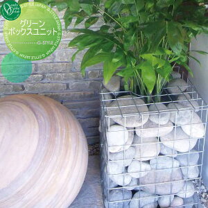 【無料★特典対象】 プランター オンリーワンクラブ グリーンボックスユニット 植木 花壇 おしゃれ ガーデニング オンリーワン エクステリア