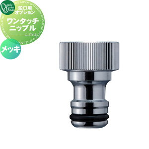 水道 蛇口 ホースジョイントの人気商品 通販 価格比較 価格 Com