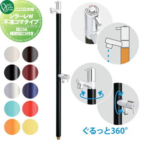 【無料★特典対象】 立水栓 水栓柱 不凍水栓 オンリーワンクラブ ジラーレW 不凍コマタイプ（補助蛇口付） 10カラー TK3-FKW□ 蛇口一体型 2口水栓柱 GIRARE W おしゃれ かわいい 凍結防止 蛇口 ガーデニング 庭まわり 屋外 水道 水廻