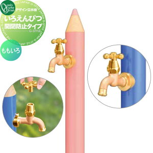 【無料★特典対象】 立水栓 水栓柱 オンリーワンクラブ デザイン水栓柱 いろえんぴつ 開閉防止タイプ ももいろ TK3-IEKBP おしゃれ かわいい 蛇口 ガーデニング 庭まわり 屋外 水道 水廻り オ