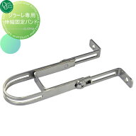 【部品】 立水栓 水栓柱オプション オンリーワンクラブ ジラーレ専用 伸縮固定バンド ◯34用 TK3-QPSJ ジ…