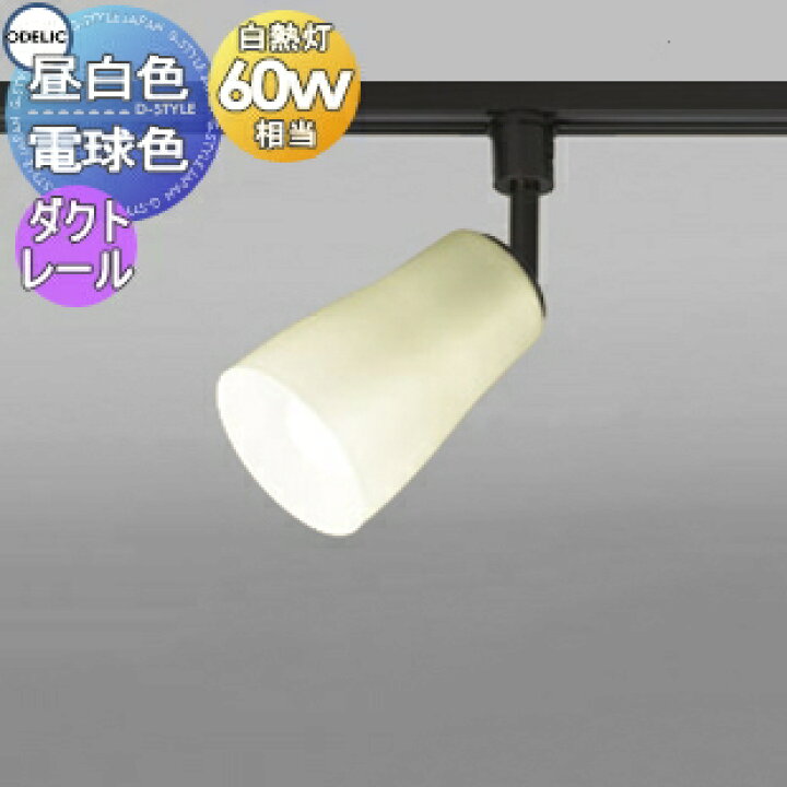 楽天市場】照明 おしゃれ オーデリック ODELIC スポットライト 