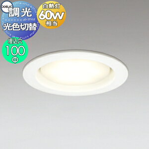 オーデリック 角型ダウンライト OD361186R 電球色 高演色 □150 白熱灯100W相当 工事必要