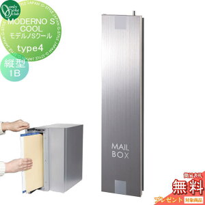 【無料★特典対象】 ポスト 縦型口金ポスト 壁付け オンリーワンクラブ モデルノSクール Type4(1B)フロストシルバー NA1-MS02HL4K 鍵付き 口金 オンリーワン エクステリア