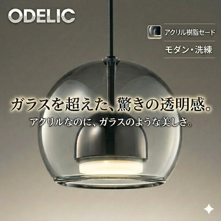 楽天市場】照明 おしゃれ オーデリック ODELIC ペンダントライト 