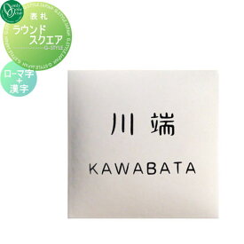楽天市場 表札 漢字 ローマ字の通販 楽天市場 表札 漢字 ローマ字の通販