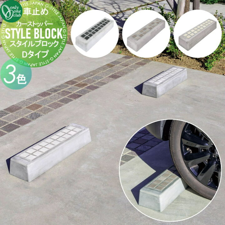 楽天市場】【無料☆特典付】 車止め 輪止め オンリーワンクラブ カー 