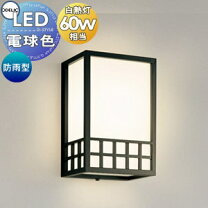 楽天市場】玄関灯 和風（メーカーオーデリック）の通販