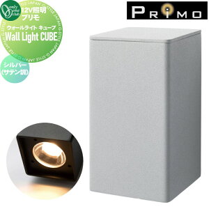 �y���������T�Ώہz 12V �Ɩ� �I�����[�����N���u �v���� �E�H�[�����C�g �L���[�u �V���o�[�i�T�e�����j MY1-3506 Wall Light CUBE PRIMO �I�����[���� �G�N�X�e���A