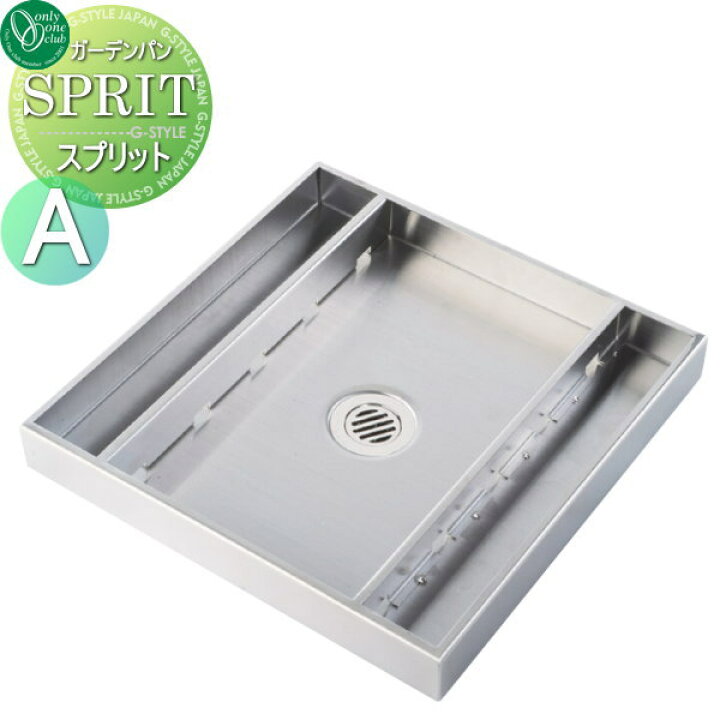 楽天市場 ガーデンパン 水受け オンリーワンクラブ スプリット Split Typea Ks3 C116pa 立水栓 パン 水受け ガーデニング 庭まわり 屋外 Diy エクステリアg Style