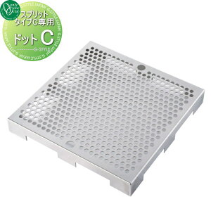 【10/25ポイントUP中】ガーデンパン 水受け オンリーワンクラブ スプリットタイプC専用 ドットC KS3-C116DC オプション パーツ オンリーワン エクステリア