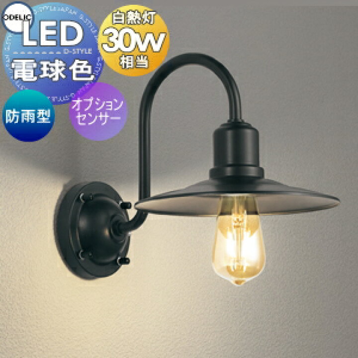 楽天市場】エクステリア 屋外 照明 ライト オーデリック ポーチライト  