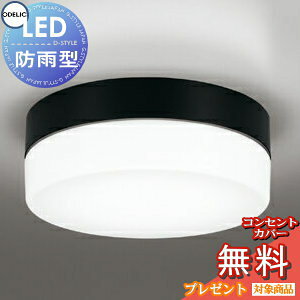 エクステリア 屋外 照明 ライト オーデリックODELIC 軒下シーリング OW269035NR FCL30W相当 昼白色 黒色 LED ポーチライト 玄関灯 門柱灯