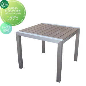 �y���������T�Ώہz �K�[�f���t�@�j�`���[ �I�����[�����N���u GARDEN FURNITURE �~�j�f�� �e�[�u�� 0909 JB3-13089 �A�E�g�h�A���r���O �y�� �A���~�t���[�� �ؐ��� �I�����[���� �G�N�X�e���A