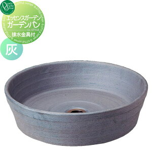ガーデンパン 水受け オンリーワンクラブ エッセンスガーデンオプション 水金具クローム付 灰 IB3-GE327049 ESSENCE GARDEN 立水栓 パン 水受け ガーデニング 庭まわり 屋外 オンリーワン エクステ