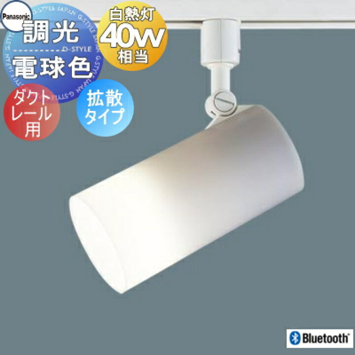 楽天市場】照明 おしゃれ パナソニック Panasonic リンクスタイルLED 