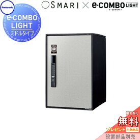 【ポイントUP中】【無料★特典対象】 宅配ボックス 一戸建て用 パナソニック panasonic イーコンボライト ミドルタイプ SMARI対応タイプ 塗装色 ステンシルバー 前入れ前取出し 右開き e-COMBO-LIGHT CTN6220RSCSM 据え置き ポール 埋め込み対