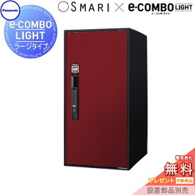 【無料★特典対象】 宅配ボックス 一戸建て用 パナソニック panasonic イーコンボライト ラージタイプ SMARI対応タイプ 塗装色 ボルドー 前入れ前取出し 右開き e-COMBO-LIGHT CTN6250RXRSM 据え置き ポール 埋め込み対応 キーレス ワンタイム