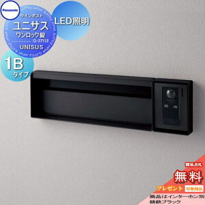 【無料★特典対象】 郵便ポスト 郵便受け パナソニック panasonic サインポスト ユニサス ブロックスリムタイプ表札スペース・LED照明付 1Bサイズ 鋳鉄ブラック CTBR7712 ポスト 埋め込み スタン