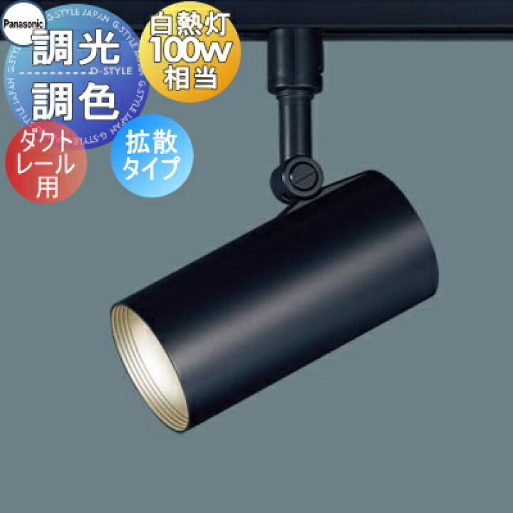 楽天市場】照明 おしゃれ パナソニック Panasonic シンクロ調色  