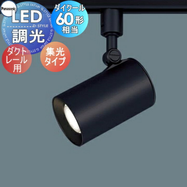 楽天市場】照明 おしゃれ パナソニック Panasonic スポットライト  