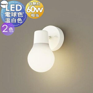 �Ɩ� ������� �p�i�\�j�b�N Panasonic LAMP DESIGN �V���[�Y ���^�u���P�b�g LGB81468WCE1 �d���F LGB81469WCE1 �����F �z���C�g ���炵�Ɋ��Y���A���傤�ǂ��������� 60�`�d��1������