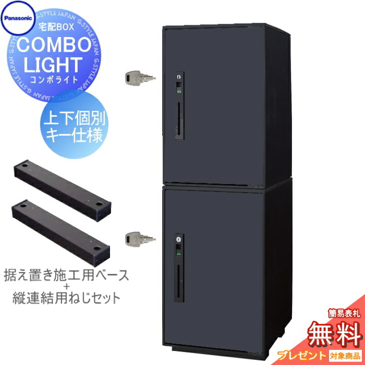 楽天市場】【無料☆特典対象】 宅配ボックス パナソニック panasonic 