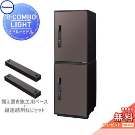 【無料★特典対象】 宅配ボックス パナソニック panasonic イーコンボライト ミドル×2個 2段セット エイジングブラウン 前入れ前取出し 右開き e-COMBO-LIGHT CTN6220RMA×2 一戸建て用 置き型 キーレス ワンタイムパスコード