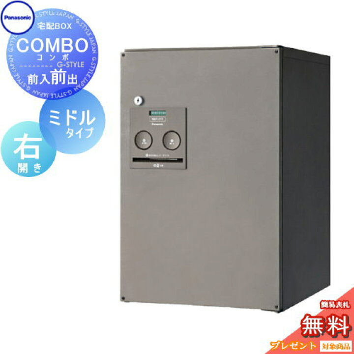 楽天市場】【無料☆特典対象】 宅配ボックス 一戸建て用 パナソニック 