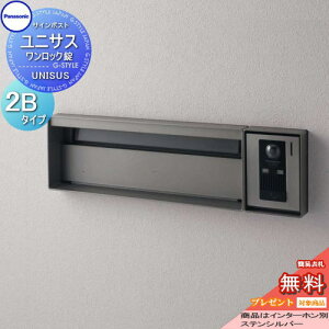 【無料★特典対象】 郵便ポスト 郵便受け パナソニック panasonic サインポスト ユニサス ブロックスリムタイプ表札スペースのみ 2Bサイズ ステンシルバー CTBR7721 ポスト 埋め込み スタンド 置