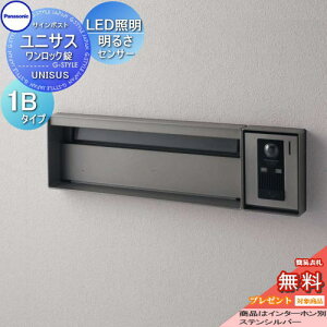 【無料★特典対象】 郵便ポスト 郵便受け パナソニック panasonic サインポスト ユニサス ブロックスリムタイプ表札スペース・LED照明・明るさセンサー付き 1Bサイズ ステンシルバー CTBR7713