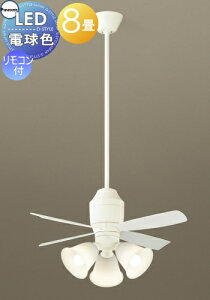 照明 ライト 天井照明 おしゃれ パナソニック Panasonic シーリングファンライト XS75143K プラスチック本体ホワイト プラスチック羽根乳白 32度までの傾斜天井に取付可能 白熱電球100形3灯器具相