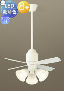 照明 ライト 天井照明 おしゃれ パナソニック Panasonic シーリングファンライト XS75243K プラスチック本体ホワイト プラスチック羽根乳白 32度までの傾斜天井に取付可能 白熱電球100形3灯器具相