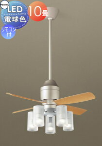 照明 おしゃれ パナソニック Panasonic シーリングファンライト組合せセット XS77213F 電球色 幅:φ900 mm 高:1017 mm 白熱電球60形5灯器具相当/〜10畳 ※リモコン送信器同梱 条件により傾斜天井可