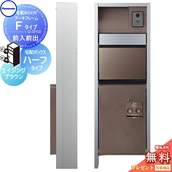 楽天市場】【無料☆特典対象】 門柱 ポスト 宅配ボックス パナソニック 