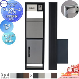 【無料★特典対象】 機能門柱 パナソニック panasonic テセラフレーム タイプI LED照明無し パケモ-UF+イーコンボライト ミドルSMARI対応タイプ アクリル板 表札セット おしゃれ クール 機能ポール 郵便ポスト 宅配ボックス