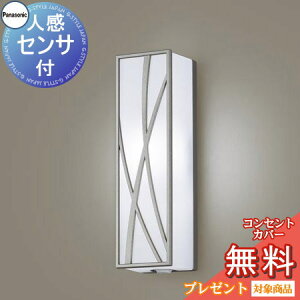 エクステリア 屋外 照明 ライト パナソニック(Panasonic) ポーチライト LGWC81426LE1 縦長デザイン 昼白色 プラチナメタリック 人感センサ フラッシュLED ブラケットライト ポーチライト 玄関灯 門