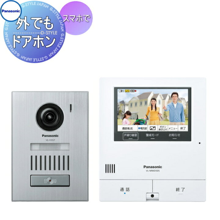楽天市場 パナソニック Panasonic インターホン Vl Svd505ks アルミヘアラインの玄関子機 外でもドアホン 外出中でもスマートフォンで来客応対できる 録画機能 モニター親機 カメラ玄関子機 スマホ Diy エクステリアg Style