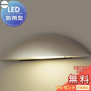 エクステリア 屋外 照明 ライト パナソニック(Panasonic) 表札灯 LGW85100YF プラチナメタリック 玄関照明 デザインLED ポーチライト ブラケットライト 玄関灯 門柱灯