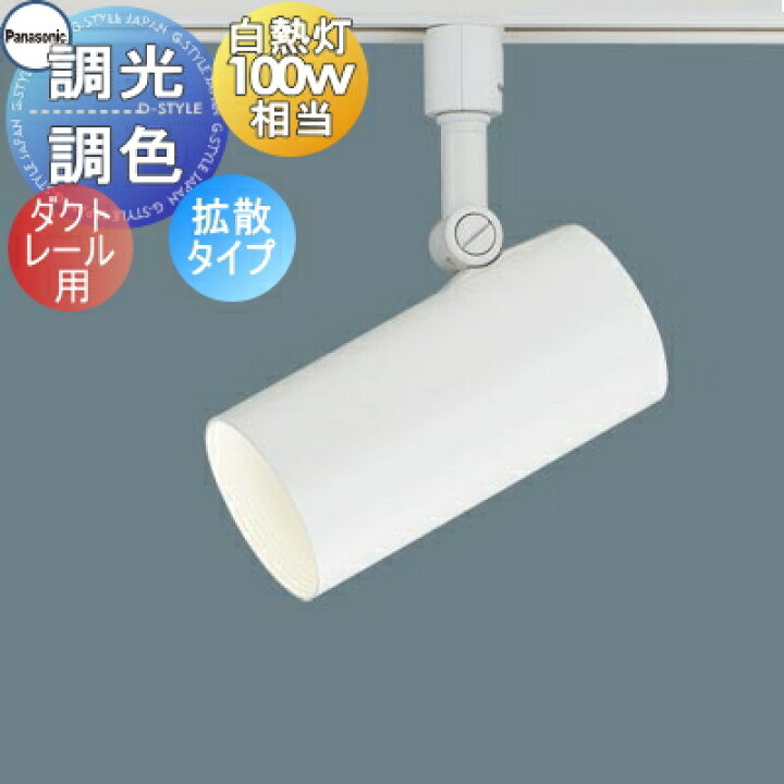 楽天市場】照明 おしゃれ パナソニック Panasonic シンクロ調色  
