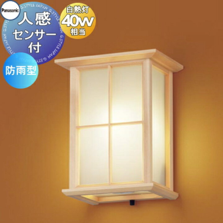 楽天市場】エクステリア 屋外 照明 ライト パナソニック（Panasonic 
